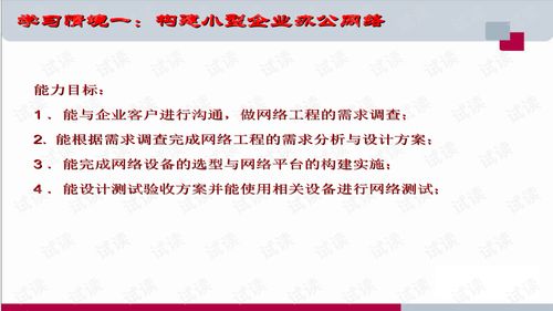 網(wǎng)絡(luò)工程項目 從規(guī)劃到實施的全過程解析