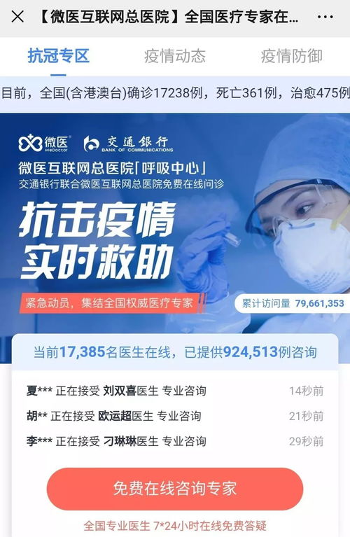 微醫全國抗疫咨詢系統 中國眼鏡網與禾目hemuu攜手，提供7×24小時免費線上醫療與網絡技術咨詢